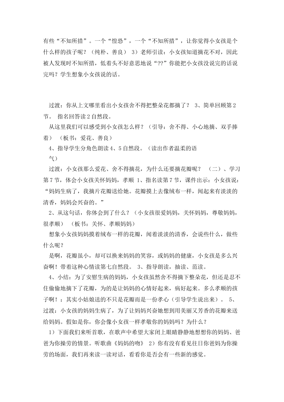 《花瓣飘香》教学设计第二课时_第2页