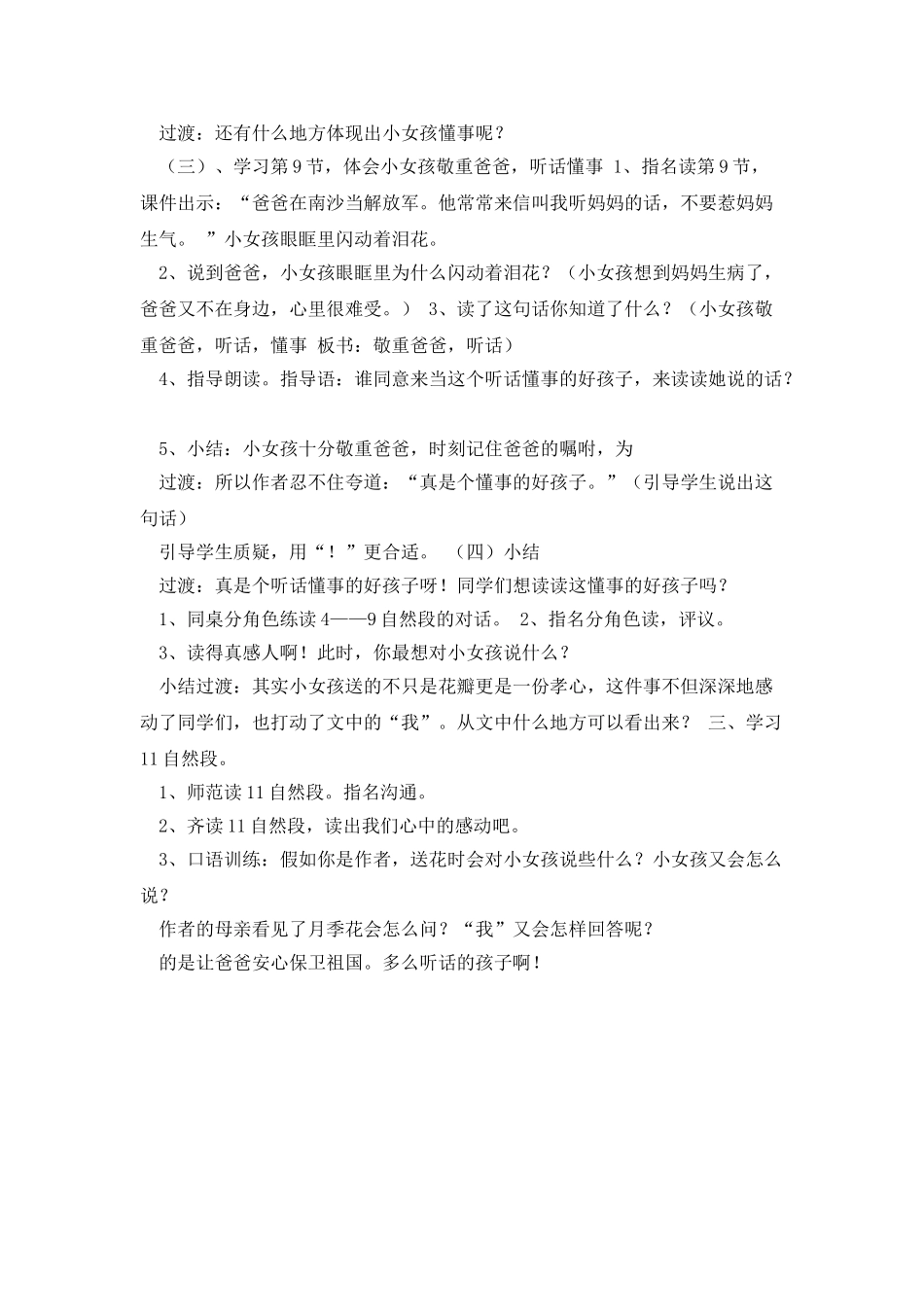 《花瓣飘香》教学设计第二课时_第3页