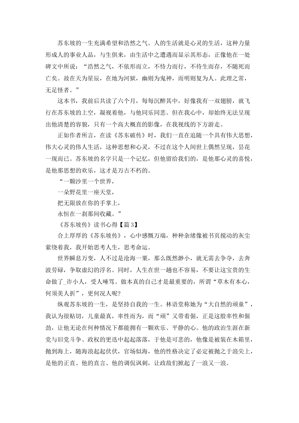 《苏东坡传》读书心得以及感悟2025_第3页