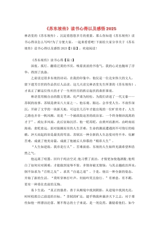 《苏东坡传》读书心得以及感悟2025