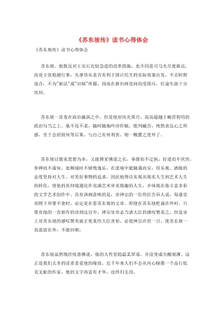 《苏东坡传》读书心得体会