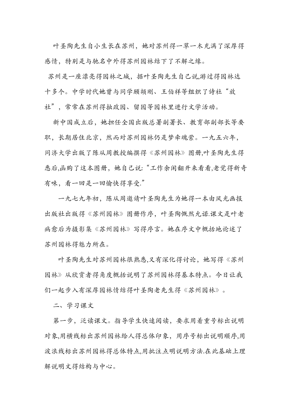 《苏州园林》优秀教案和反思_第3页