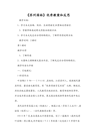 《苏州园林》优秀教案和反思