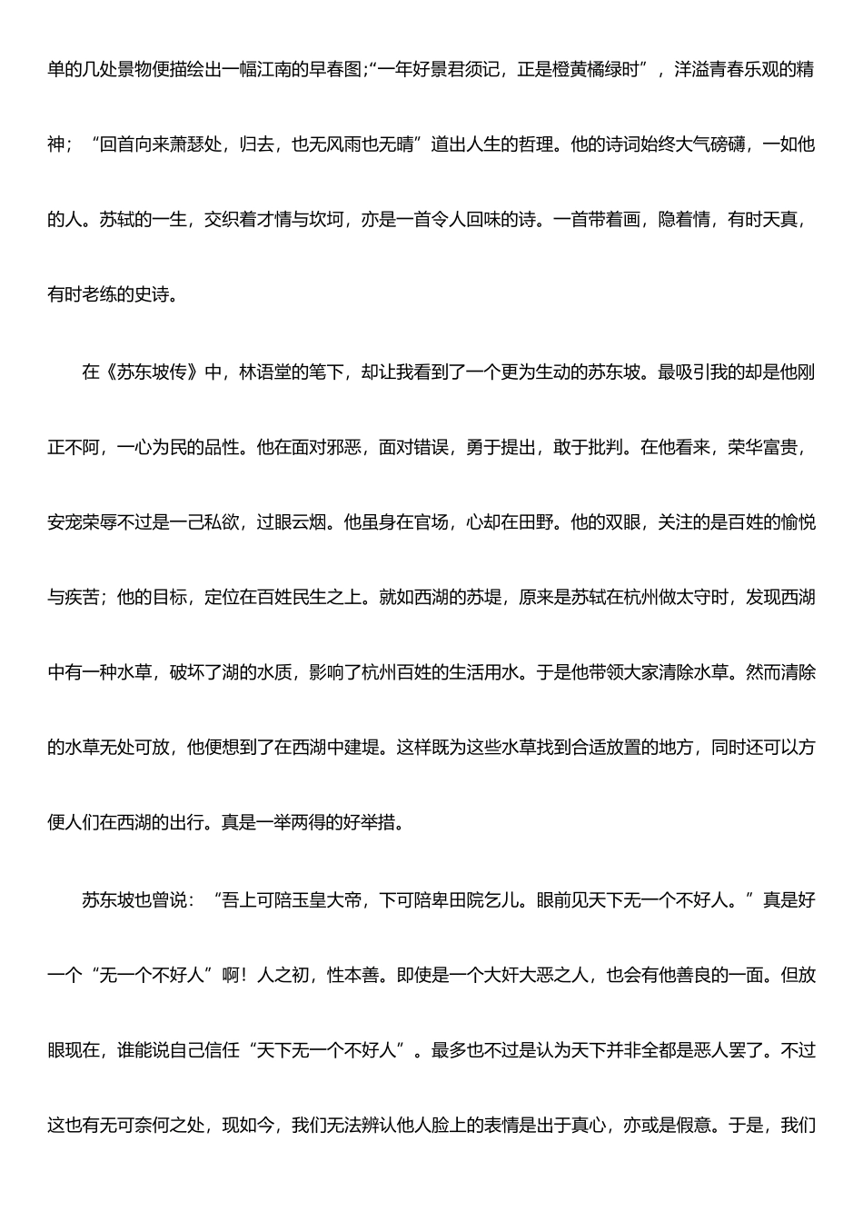 《苏东坡传》读后感--个人原创_第2页