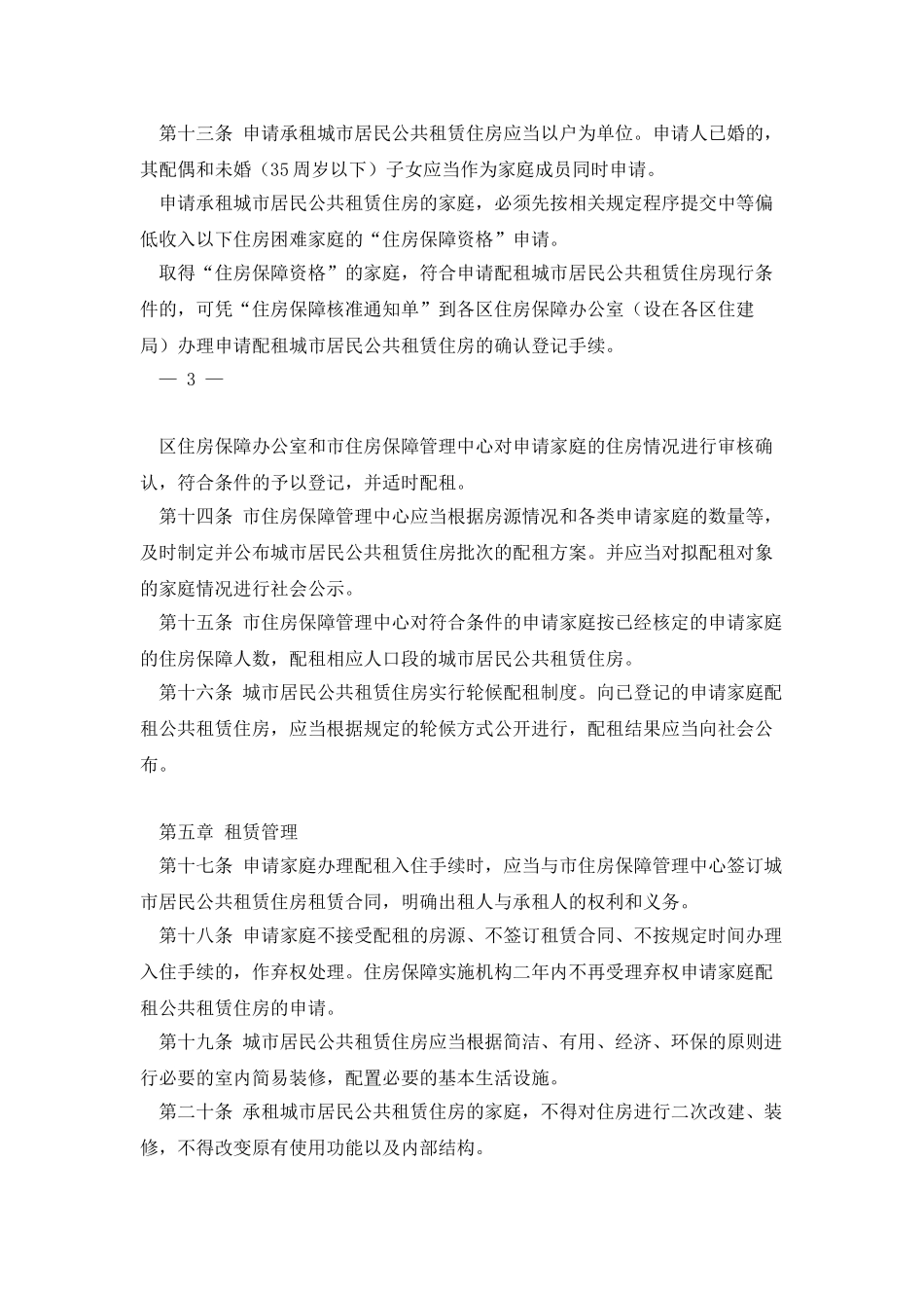 《苏州市区城市居民公共租赁住房保障实施细则》_第3页