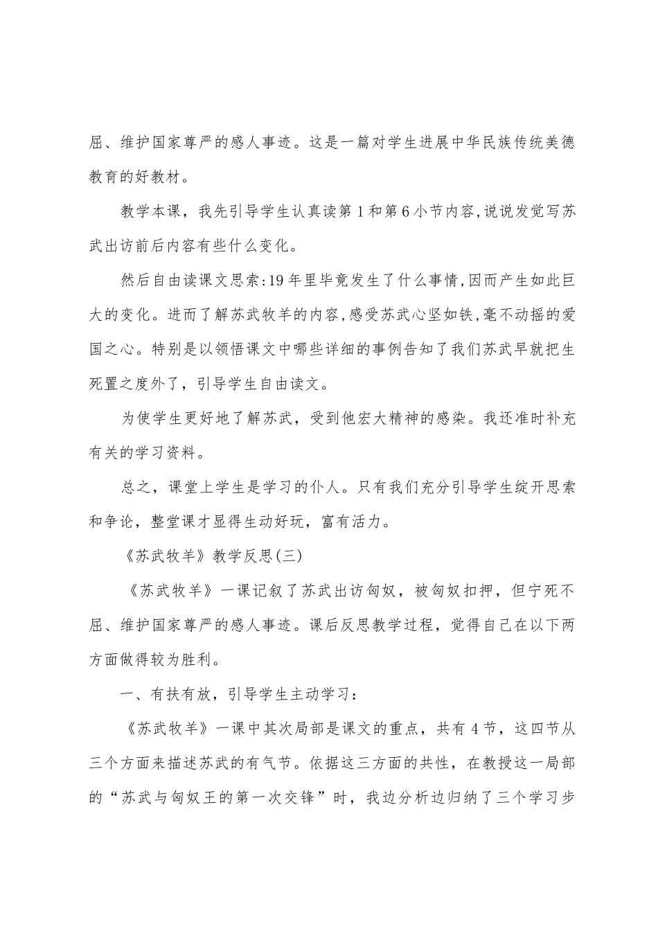 《苏武牧羊》教学反思_第2页