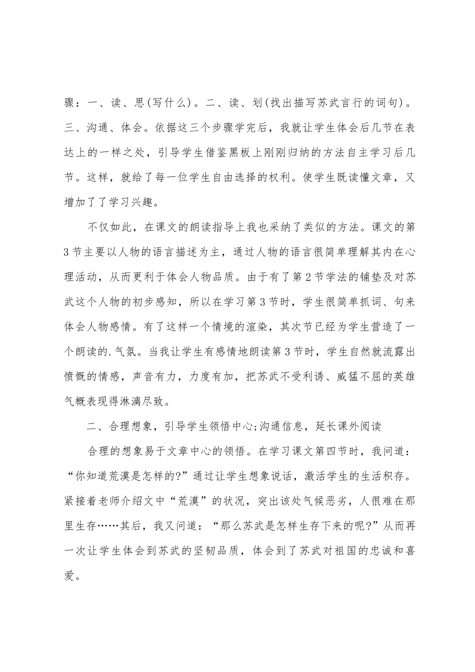 《苏武牧羊》教学反思1_第3页