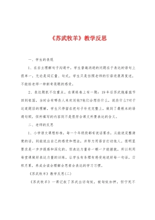 《苏武牧羊》教学反思1