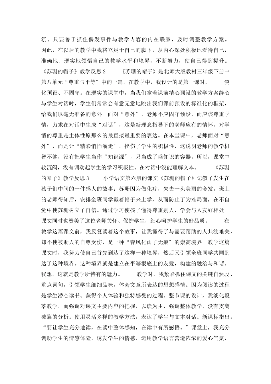 《苏珊的帽子》教学反思_第2页