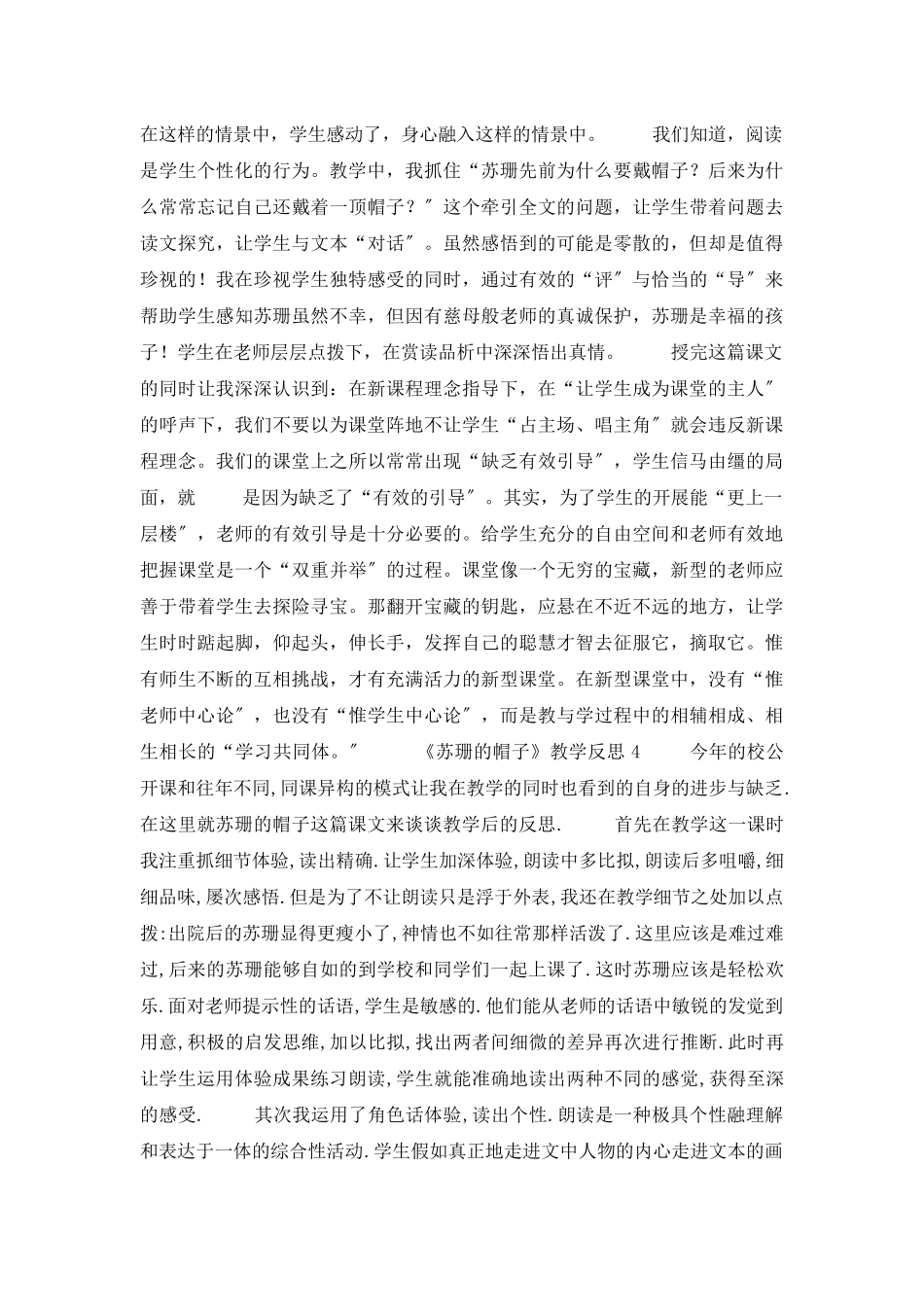 《苏珊的帽子》教学反思_第3页