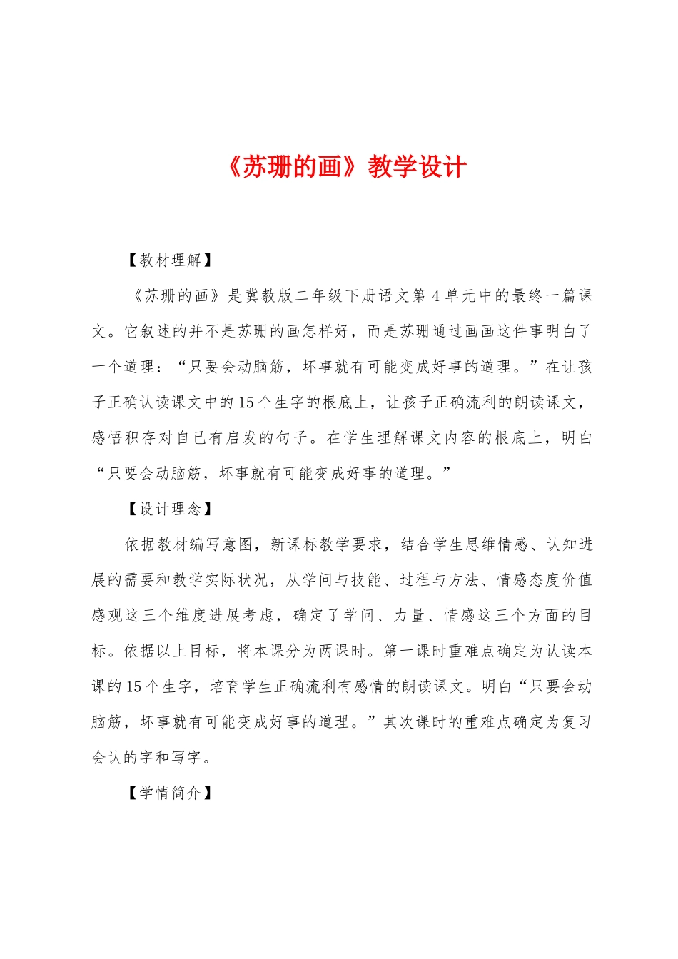 《苏珊的画》教学设计_第1页