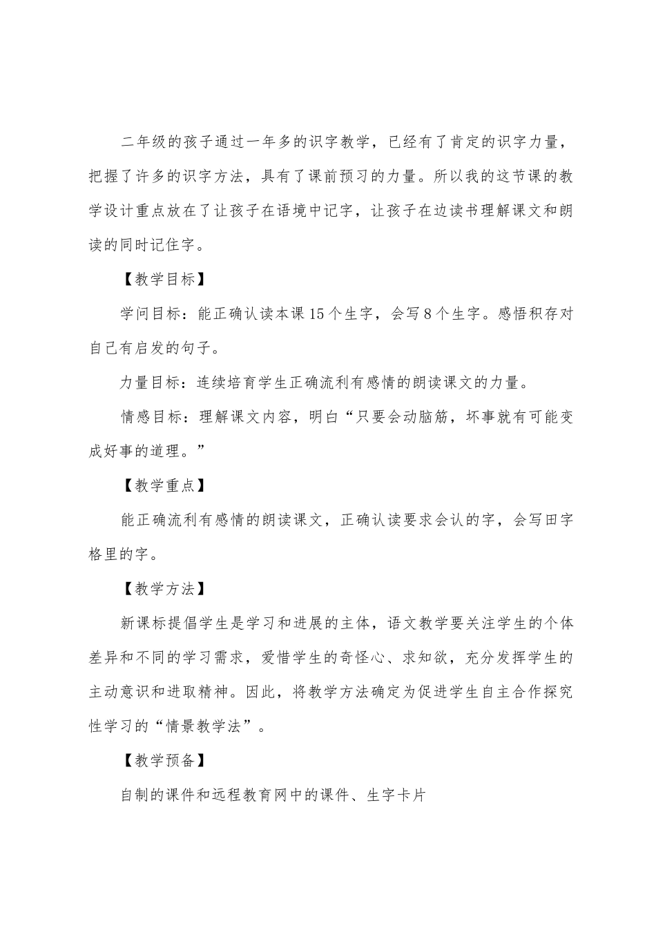 《苏珊的画》教学设计_第2页