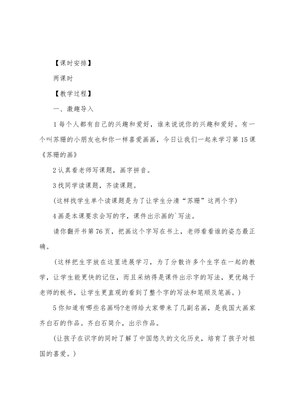 《苏珊的画》教学设计_第3页