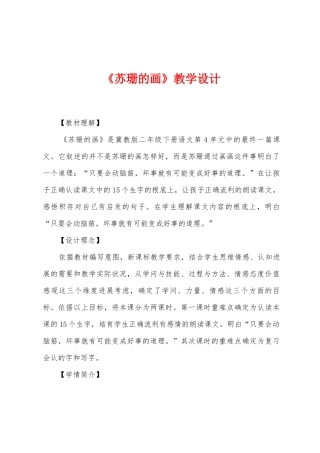 《苏珊的画》教学设计