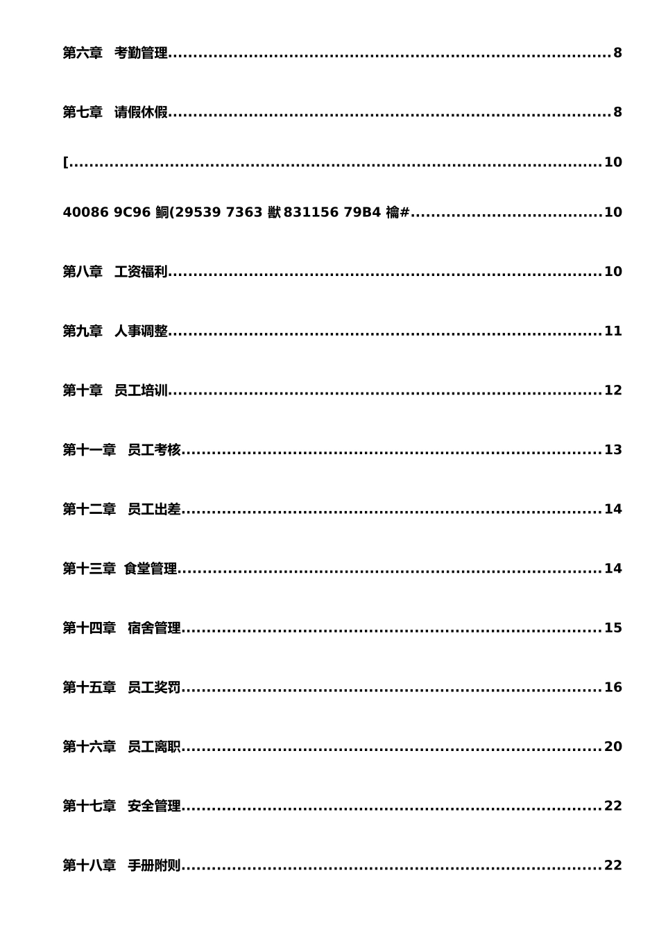 《苏荷酒吧员工手册》_第2页