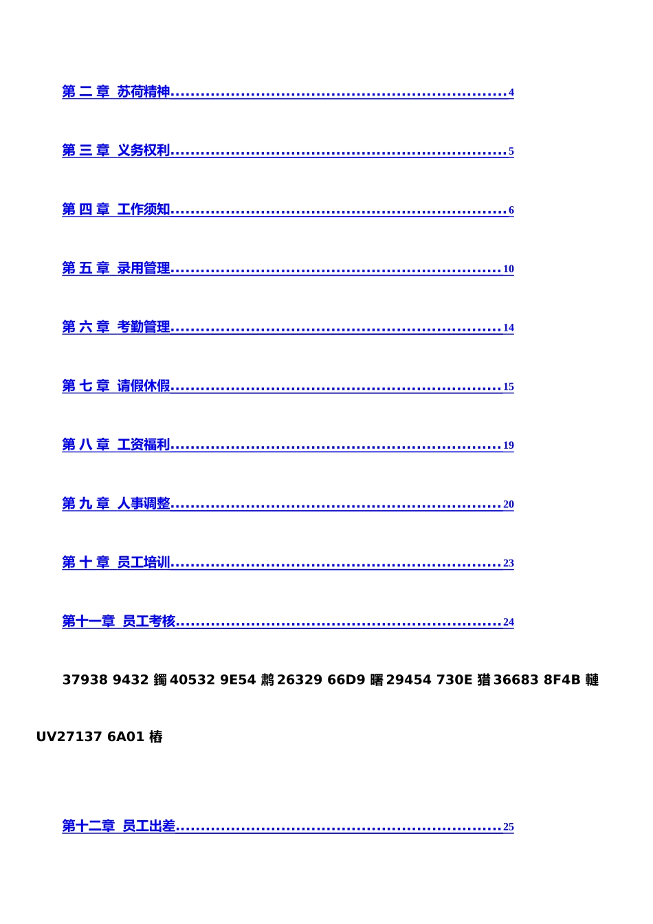 《苏荷酒吧员工手册》_第3页