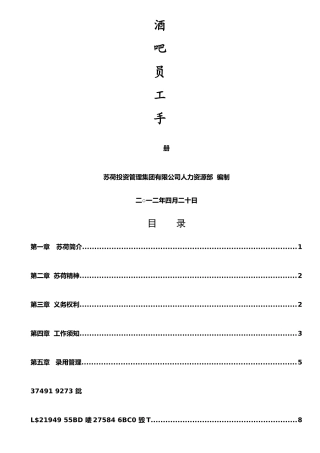 《苏荷酒吧员工手册》