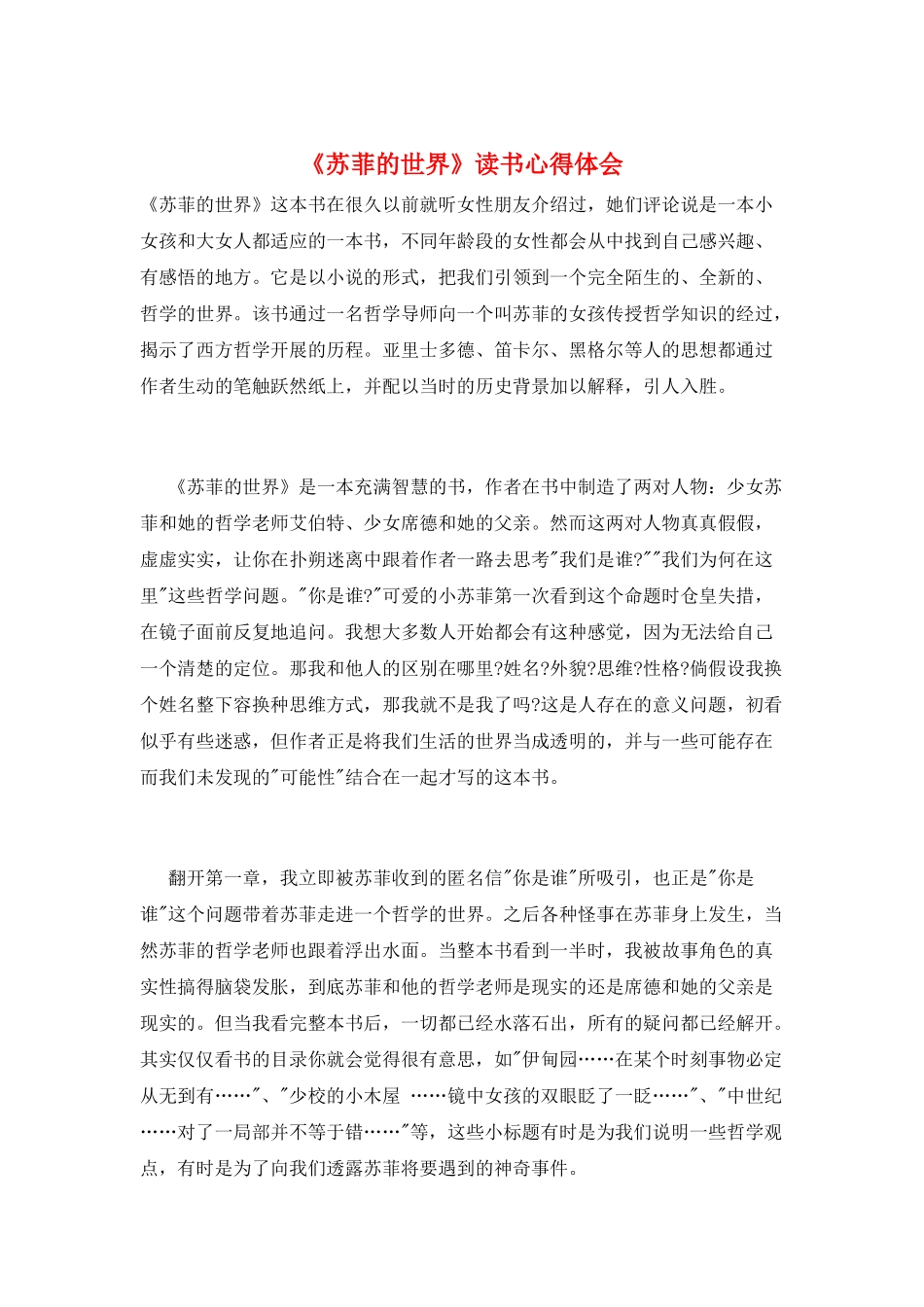 《苏菲的世界》读书心得体会_第1页