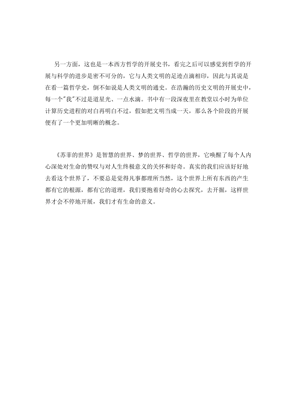 《苏菲的世界》读书心得体会_第2页