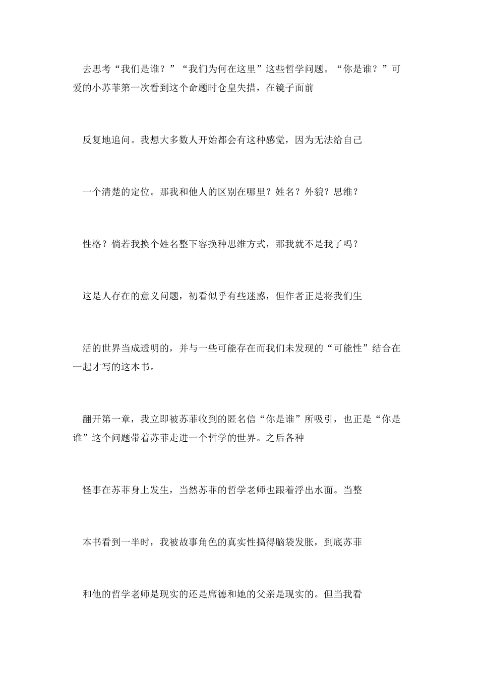 《苏菲的世界》读书心得范文_第2页