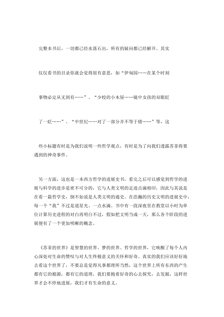 《苏菲的世界》读书心得范文_第3页