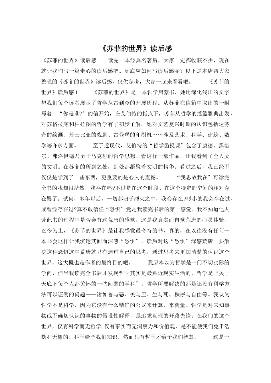 《苏菲的世界》读后感_第1页