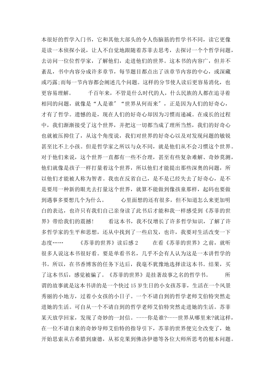 《苏菲的世界》读后感_第2页