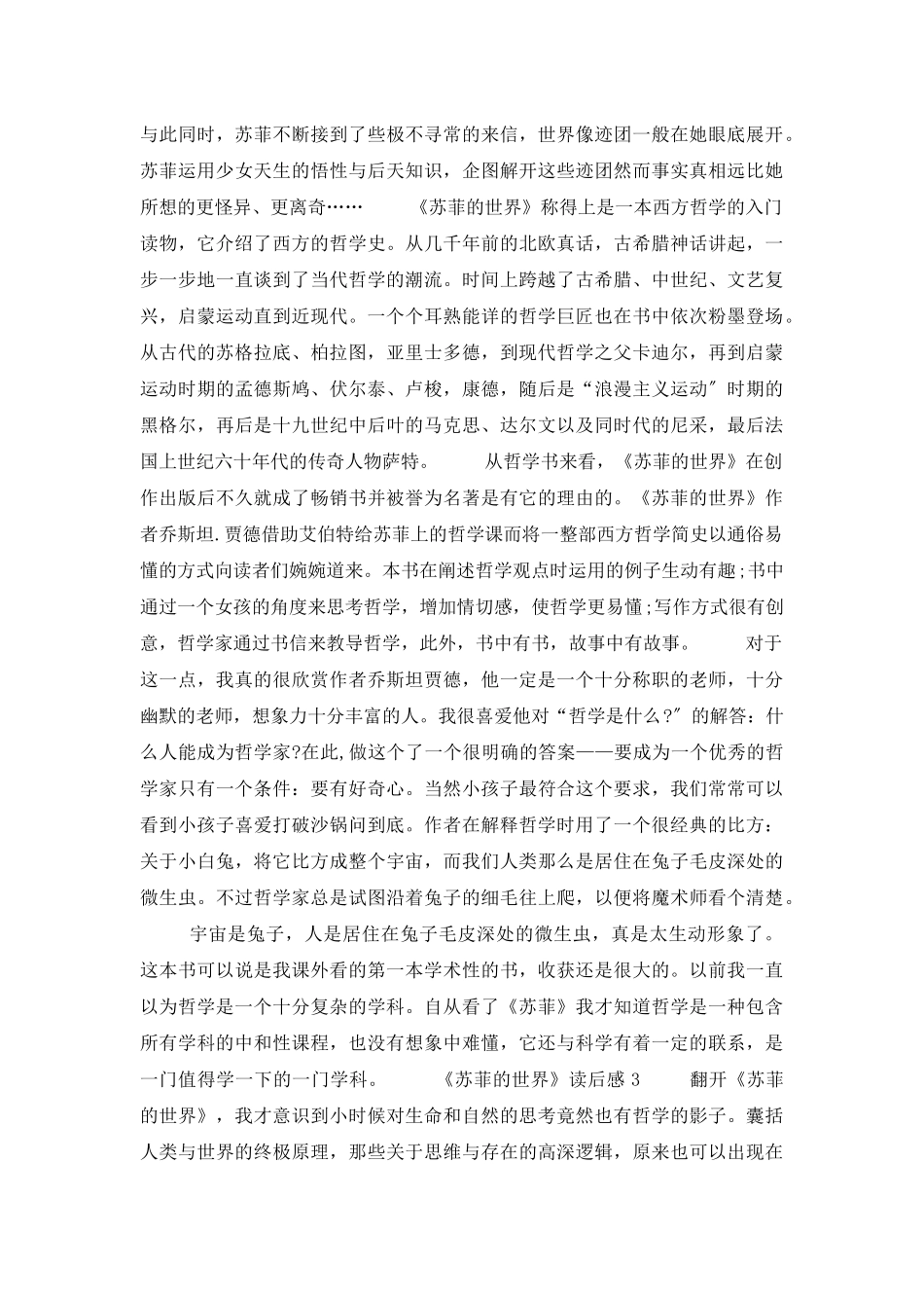 《苏菲的世界》读后感_第3页