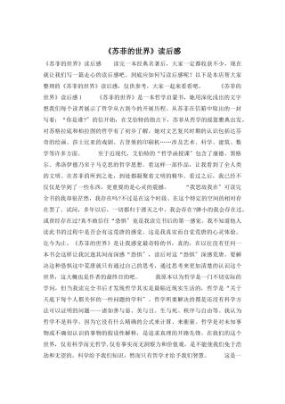 《苏菲的世界》读后感