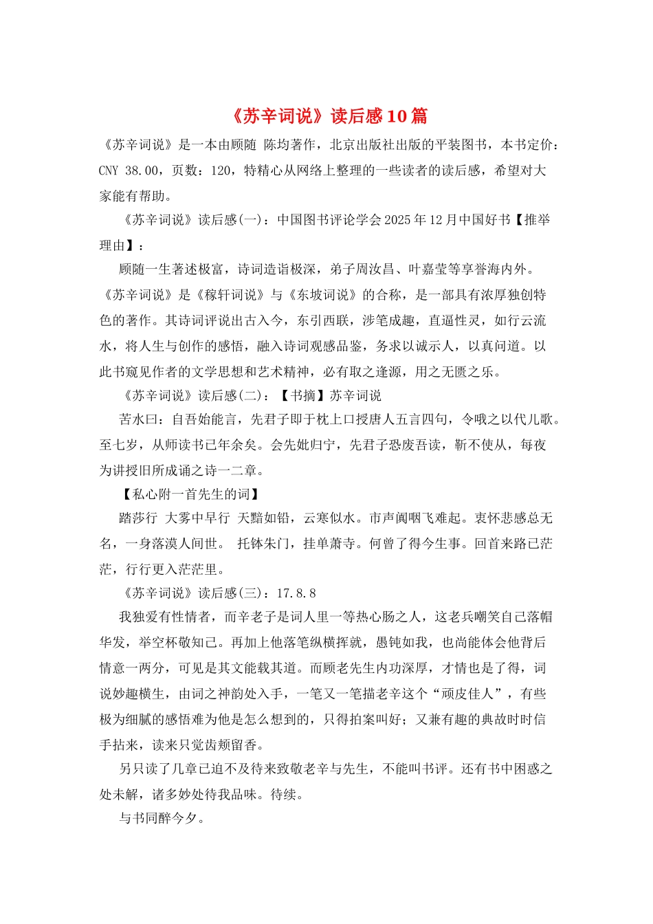 《苏辛词说》读后感10篇_第1页