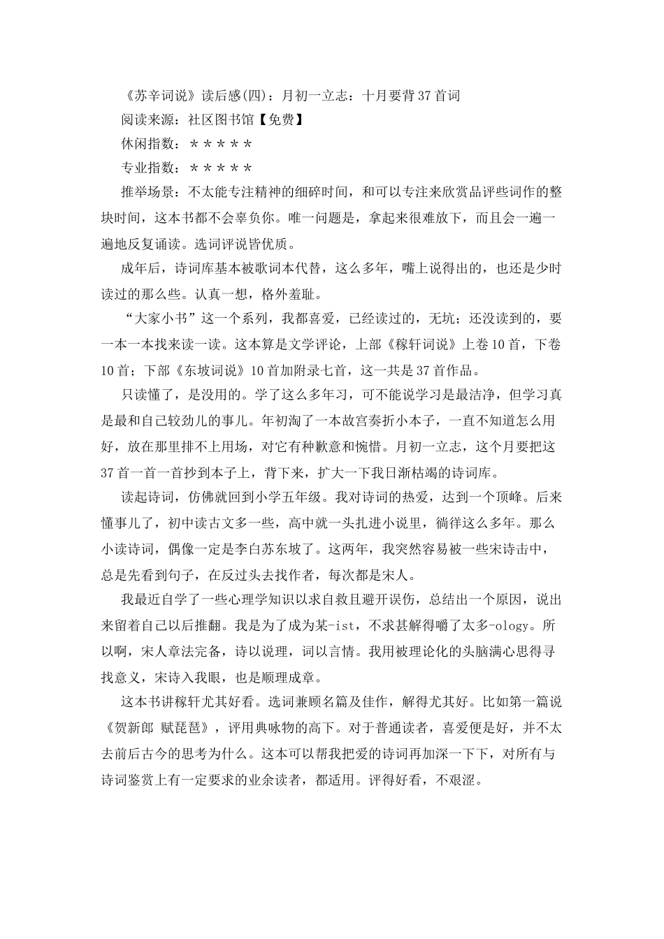 《苏辛词说》读后感10篇_第2页