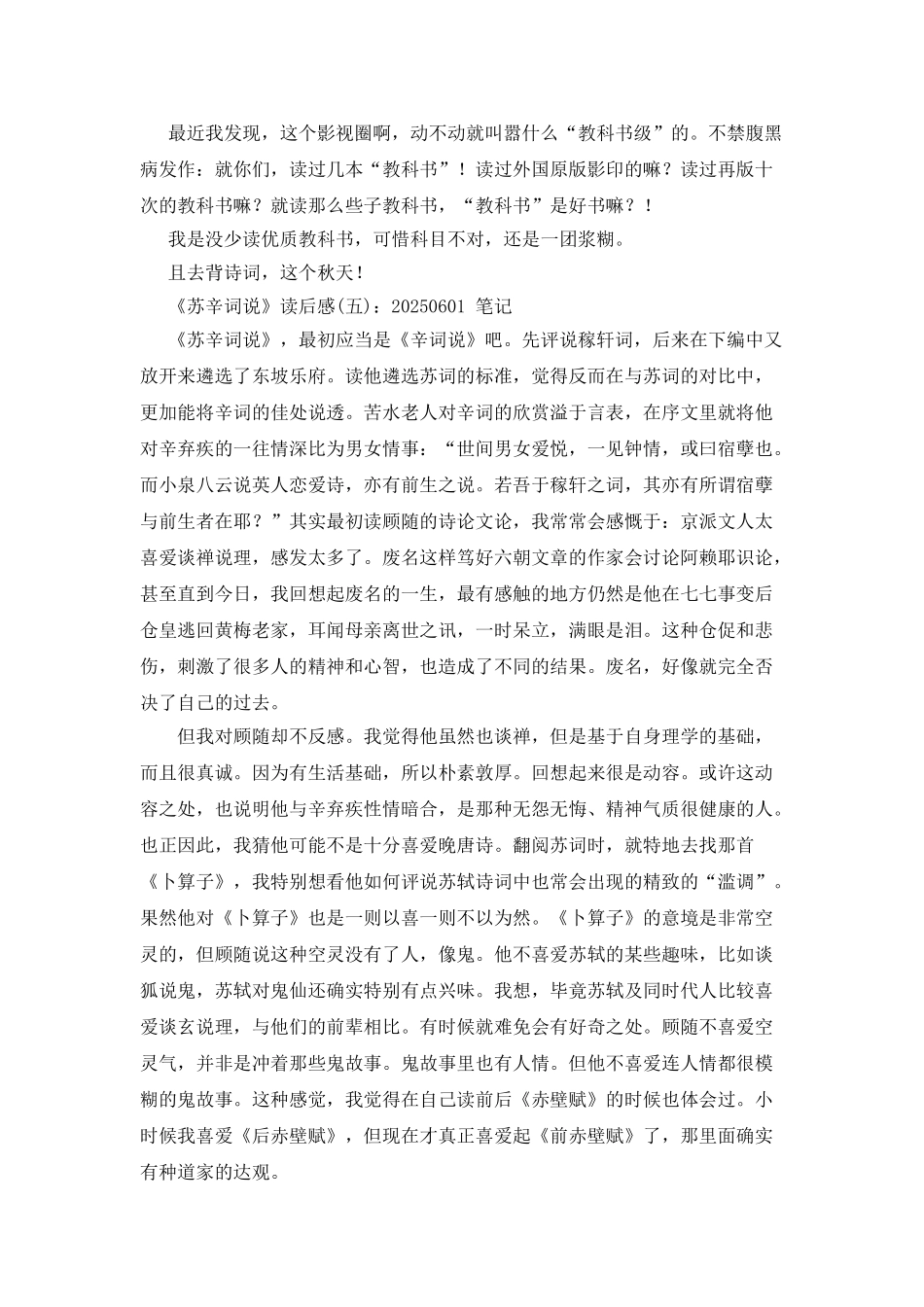 《苏辛词说》读后感10篇_第3页