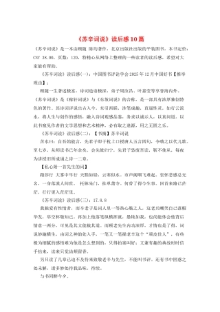 《苏辛词说》读后感10篇
