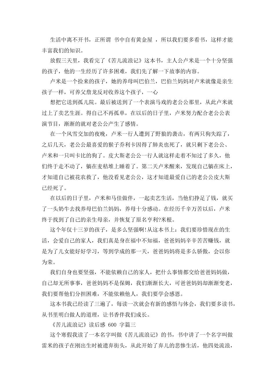 《苦儿流浪记》读后感600字_第2页