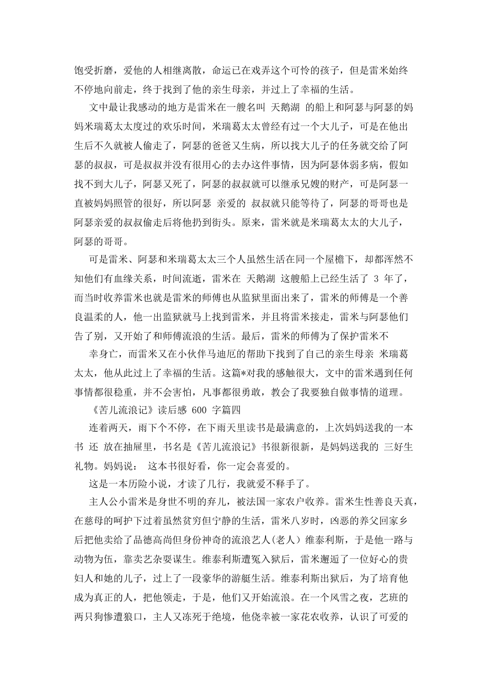 《苦儿流浪记》读后感600字_第3页