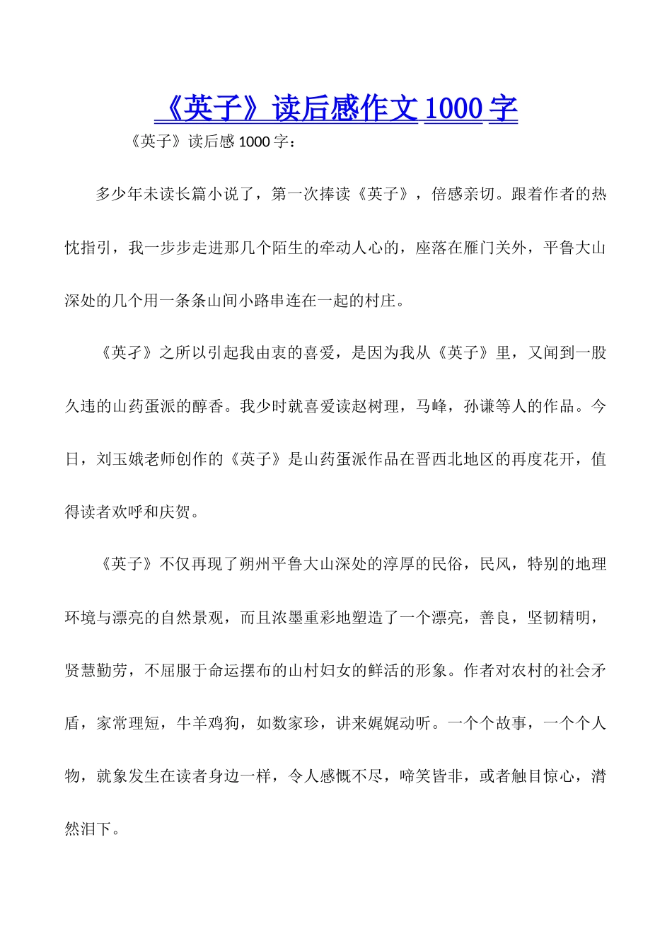 《英子》读后感作文1000字_第1页