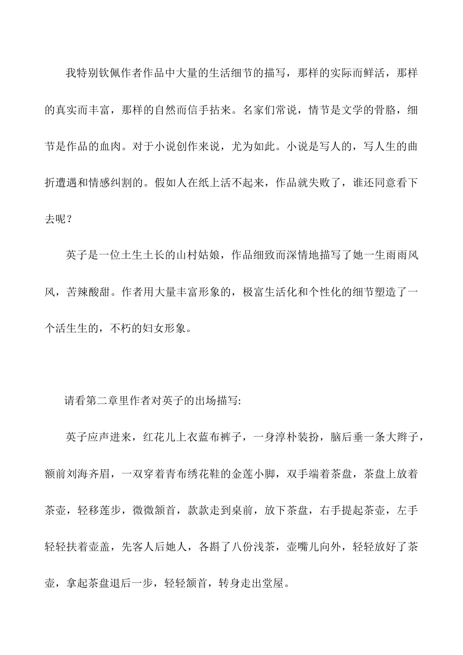 《英子》读后感作文1000字_第2页