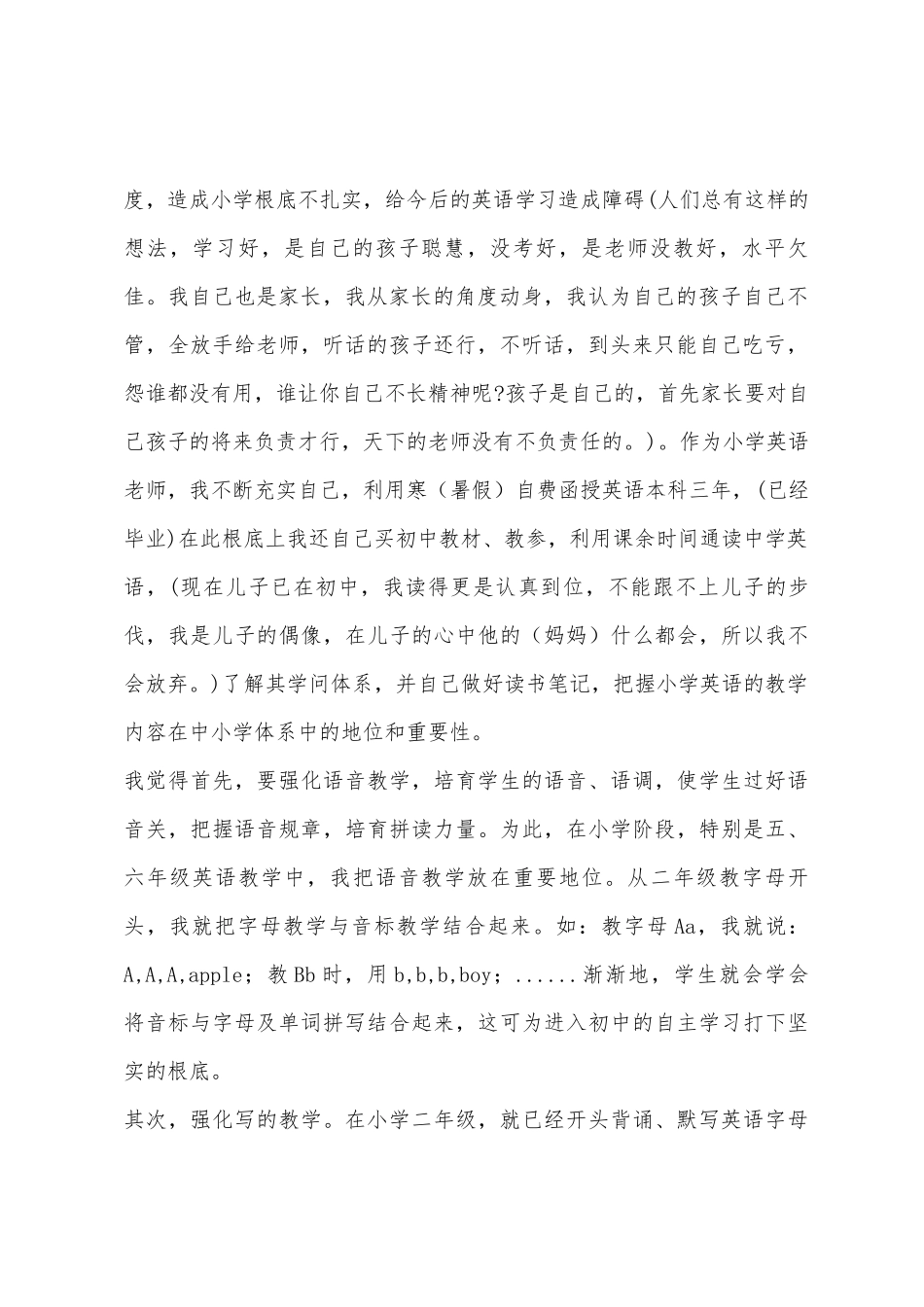 《英语教师工作总结范文》2篇_第2页