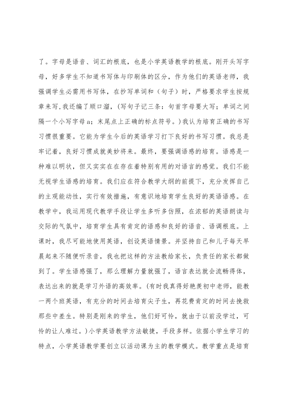《英语教师工作总结范文》2篇_第3页