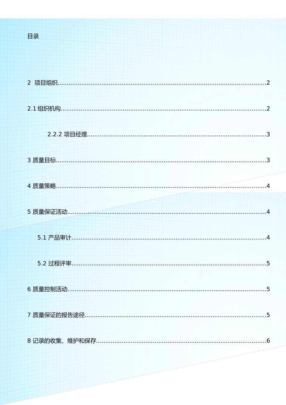 《英雄联盟》质量计划书_第3页