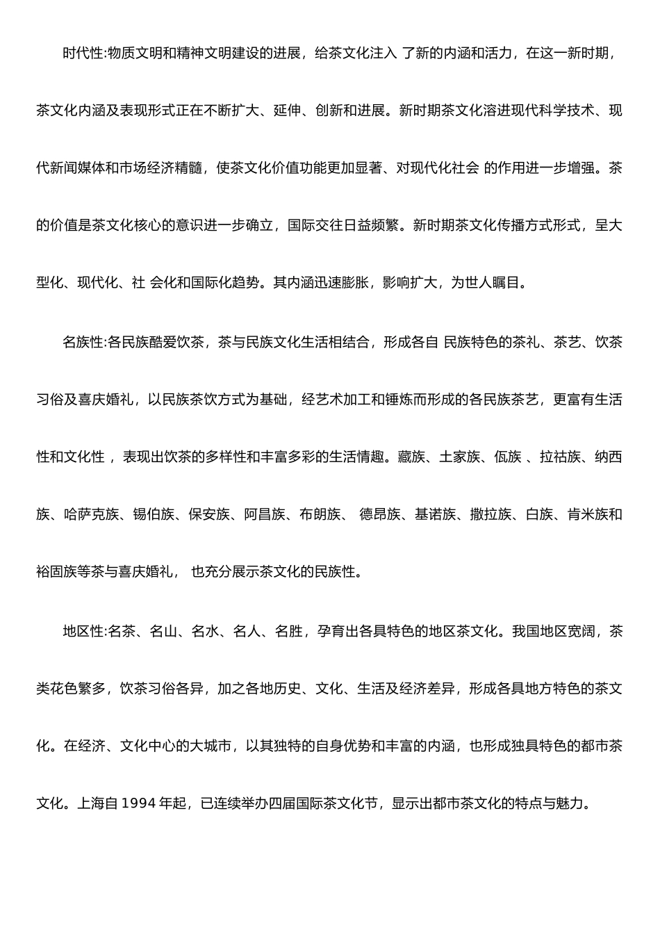 《茶》杂志出版发行策划书_第3页