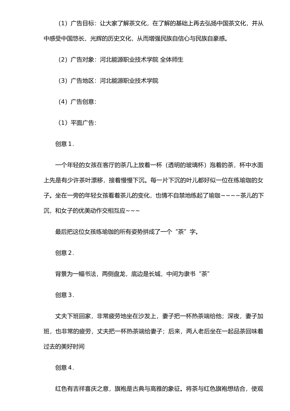 《茶文化广告策划书》_第2页