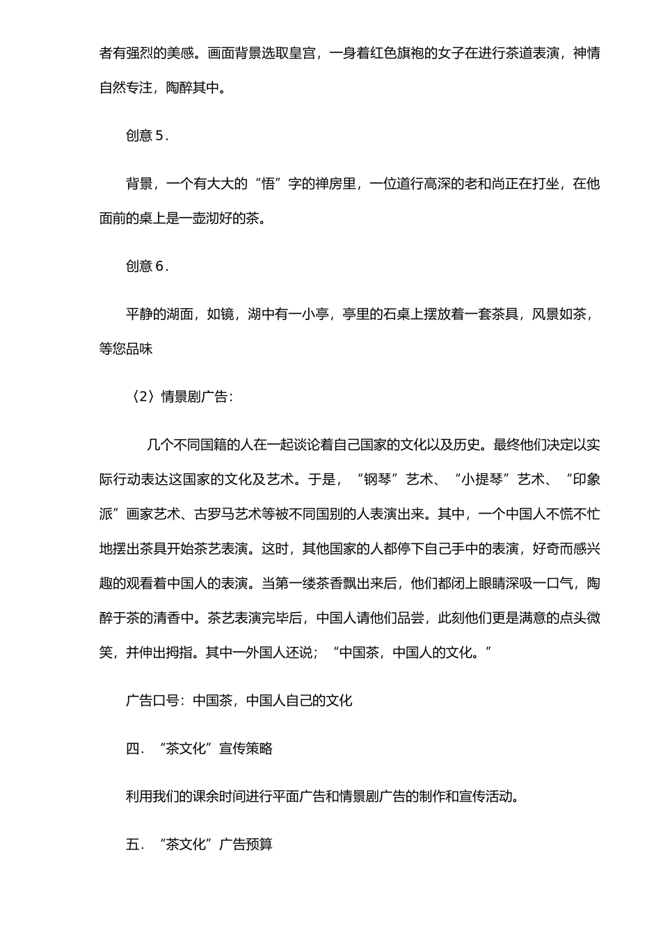 《茶文化广告策划书》_第3页