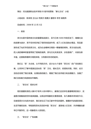 《茶文化广告策划书》