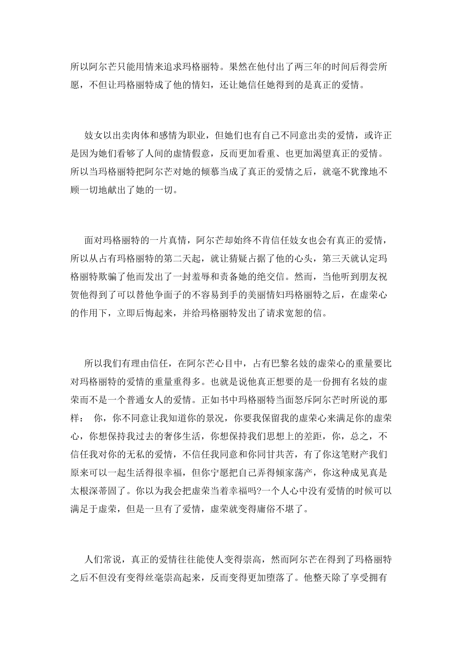 《茶花女》读书心得体会_第2页