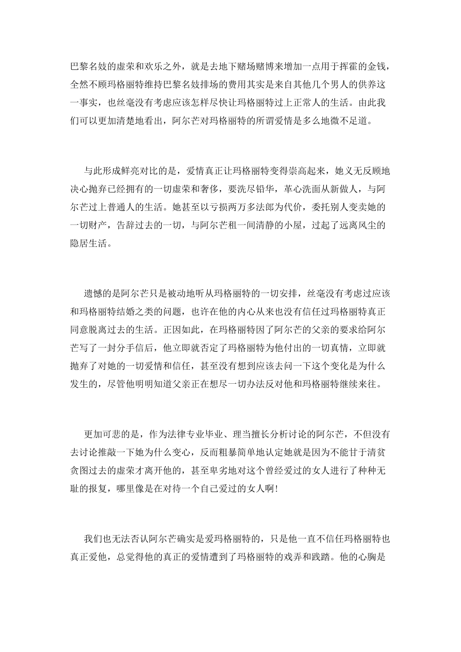 《茶花女》读书心得体会_第3页