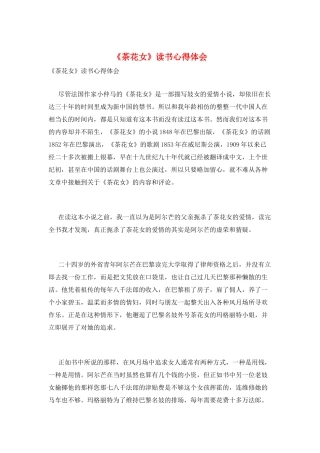《茶花女》读书心得体会