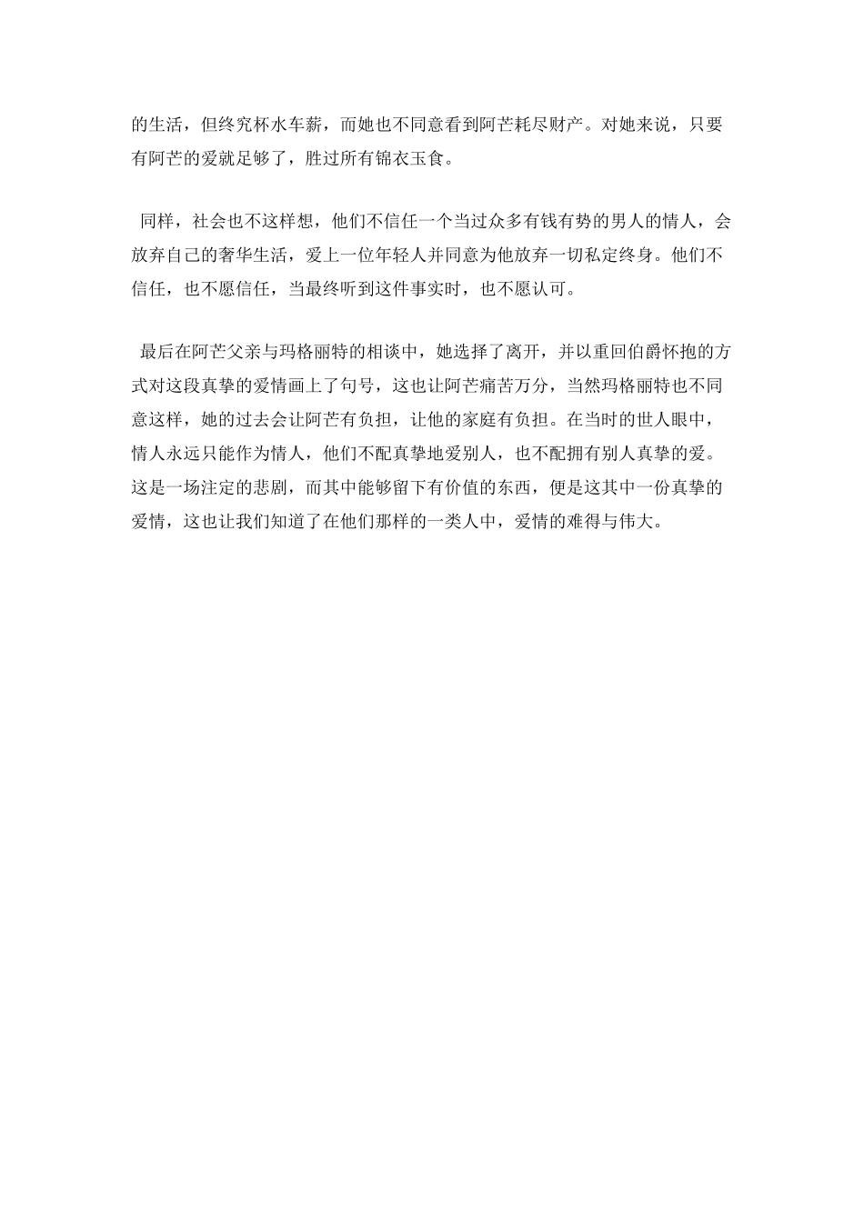 《茶花女》读后感1000字_第2页