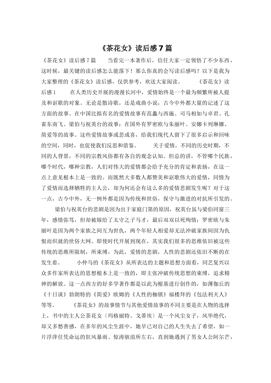 《茶花女》读后感7篇_第1页