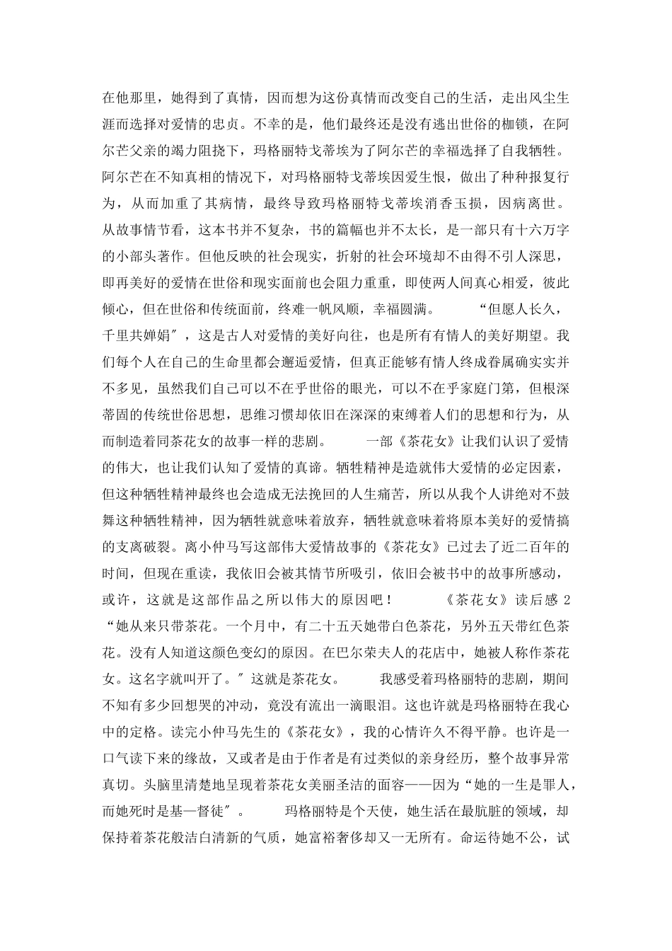 《茶花女》读后感7篇_第2页
